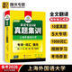 華研外語 專八真題集訓試卷 備考2026 英語專業(yè)八級真題集訓考試歷年全套模擬資料聽力閱讀改錯翻譯專項訓練詞匯單詞套卷大學專8 2024年專八真題