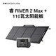 ECOFLOW正浩戶(hù)外電源睿2 Max移動(dòng)電源露營(yíng)車(chē)載大容量應急儲能快充太陽(yáng)能512Wh 500W 220v磷酸鐵鋰 500W 512Wh 睿2Max加110W太陽(yáng)能板