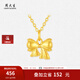 周大生黃金靈動蝴蝶結(jié)足金掛墜甜美硬金吊墜生日禮物送女友 硬金蝴蝶結(jié)吊墜-【贈銀鏈】 0.3g