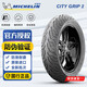 米其林（MICHELIN）CITY2/GRIP SAVER半熱熔踏板摩托車輪胎適配小牛九號(hào)電動(dòng)車真空胎 SAVER 90/90-10【升級(jí)版】