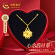 中國黃金幸運(yùn)四葉草黃金項(xiàng)鏈女足金吊墜七夕情人節(jié)禮物送女友老婆生日驚喜 心念足金吊墜+贈S925銀金色鏈