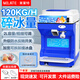 美萊特碎冰機(jī)大功率全自動擺攤打冰沙機(jī)商用奶茶店雪花冰粥刨冰機(jī) 【2L改進(jìn)款】鋁合金槳葉丨碎冰量120kg/h