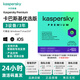 Kaspersky卡巴斯基優(yōu)選版 反病毒軟件新訂閱Vip會員激活碼殺毒軟件for mac安卓正版去廣告 支持重裝 優(yōu)選版3用戶3年