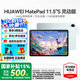 華為【國家補貼】平板電腦MatePad11.5S 2024款144Hz高刷護眼全面屏影音娛樂學生教育學習辦公天生會畫 靈動版 8+256G WiFi 湖光青 官方標配+曬單豪禮