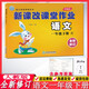 北京專(zhuān)版小學(xué)試卷新課改課堂作業(yè)一二三四五六年級上下冊語(yǔ)文數學(xué)英語(yǔ)同步訓練北京版人教版小學(xué)123456年級大白兔課堂作業(yè)練習冊輔導書(shū) 一下-語(yǔ)文-人教版