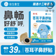 小葵花葵花小葵花蒼耳子鼻舒貼蒼耳子鼻舒貼兒童換季鼻貼本草配方 1盒*10貼