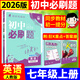 2026初中必刷題七年級上下冊初一語文數(shù)學英語必刷題同步練習冊 【七年級上冊】英語