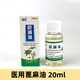 皇家 蓖麻油可用睫增長生長頭孕催蓖麻籽油通潤腸醫(yī)咨詢醫(yī)生食用 1瓶20ml+量杯