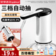 榮事達(dá)抽水器桶裝水電動(dòng)上水器純凈水桶取水器吸水器飲水機(jī)抽水泵壓水器 三檔強(qiáng)出水+百搭水桶