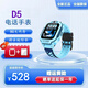 小天才兒童電話(huà)表D5 D3S樓層定位防水4G視頻通話(huà)拍照學(xué)生兒童禮物 D5藍【8G大內存】