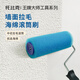 托比克拉毛滾筒內(nèi)外墻硅藻泥浮雕肌理藝術(shù)漆涂料拉花海綿滾筒刷裝修工具 7寸拉毛海綿滾筒刷
