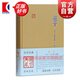 莊子 王先謙集解 著(zhù) 上海古籍出版社