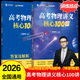 育甲高考2026版物理講義核心100講楊順坤物理高中教輔資料必修選修物理必刷題高二高三一輪二輪復習專題訓練全國通用 【坤哥】高考物理講義核心100講