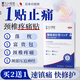 久卜制藥頸椎病專(zhuān)用膏藥貼頸部壓迫神經(jīng)脖子痛落枕富貴包溫感砭貼 1盒裝