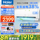 海爾（Haier）空調(diào)大1.5匹新一級能效冷暖自清潔壁掛式家用臥室掛機節(jié)能速冷速熱空調(diào)國家補貼20%小紅花凈省電 大1.5匹 一級能效 AI凈省電+省電率提升38%