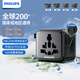 飛利浦（PHILIPS）出國轉(zhuǎn)換插頭/多國通用國際旅行插座轉(zhuǎn)換器/英標(biāo)歐標(biāo)美標(biāo)澳標(biāo)日本韓國新加坡適用含兩口插頭