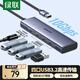 綠聯(lián)USB3.2擴展器10Gbps分線器多接口擴展塢 高速拓展塢四合一集線器 筆記本電腦一拖四延長線轉(zhuǎn)換器