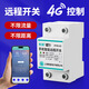 希崖4G遠程控制開(kāi)關(guān)遙控開(kāi)關(guān)無(wú)線(xiàn)手機智能遠程控制電機水泵控制器220V 4G遠程控制開(kāi)關(guān)220V(（無(wú)計量款）