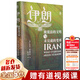 好望角系列叢書全套26種書籍可選 被遺忘的中美洲+重新發(fā)現(xiàn)美國+東線之戰(zhàn)+滑向戰(zhàn)爭+以色列 一個民族的重生+自由古巴+敘利亞 權(quán)力交匯下的破碎之地+輝煌與苦難伊拉克6000年+伊斯坦布爾+引爆等 【單