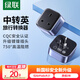 綠聯(lián)英標(biāo)轉(zhuǎn)換插頭適用于Switch2轉(zhuǎn)換頭  香港轉(zhuǎn)換插頭/插頭轉(zhuǎn)換器/國(guó)標(biāo)轉(zhuǎn)英標(biāo)/中轉(zhuǎn)英轉(zhuǎn)換器【內(nèi)地適用