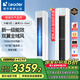 統(tǒng)帥空調(diào)【國家補(bǔ)貼20%】大3匹柜機(jī)新一級能效變頻省電立式圓柱3p柜機(jī)自清潔冷暖客廳空調(diào) 3匹 一級能效 元氣爆品+全域風(fēng)+手機(jī)智控