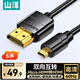 山澤Micro HDMI轉HDMI連接線(xiàn) 高清轉換線(xiàn) 相機平板筆記本電腦連接顯示器電視投影儀5米09MN9