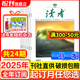 【半年/全年訂閱】讀者/讀者原創(chuàng  )版/讀點(diǎn)經(jīng)典雜志2025年/2024年文學(xué)文摘初高中學(xué)生作文素材期刊 【跨年訂閱】讀者2025年10月起訂