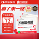 萬(wàn)通山雄牌萬(wàn)通筋骨貼3盒腰肌勞損關(guān)節疼痛膏貼7cmx10cm2貼/袋10貼/盒