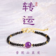 祥隱【普陀山直發(fā)】黑曜石手鏈女紫水晶轉(zhuǎn)運珠手串招財禮物禮盒裝送人 【主圖同款】紫水晶