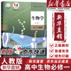 【新華書店正版直銷】適用2025 高中生物必修一分子與細(xì)胞人教版 高中必修一生物書教材課本教科書人民教育出版社生物必修1高一上冊生物學(xué)課本 高中生物必修一