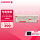 CHERRY櫻桃MX2.0 PRO機(jī)械鍵盤(pán) 無(wú)線藍(lán)牙三模 電競(jìng)游戲鍵盤(pán) 電腦辦公黑神話悟空 兼容WIN/MAC 蒼穹 紅軸