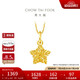 周大福 爆閃方糖許愿星星黃金吊墜(工費(fèi)180)約1.45g EOF1392