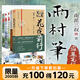 【全16冊加厚發(fā)貨】盜墓筆記全套正版16冊套裝合集南派三叔雨村筆記十年藏?；▍切八郊夜P記書重啟原著花夜前行老九門沙海與邪共予起靈書深淵筆記覆雪歸途推理小說磨鐵圖書正版書籍包郵 【全5冊】印簽_雨村筆記
