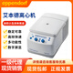 德國Eppendorf艾本德離心機5425微量高速離心機5425R冷凍離心機 艾本德離心機定金