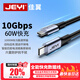 佳翼（JEYI）【10Gbps+60W】蘋果充電線Type-C to Type-C 適用iPhone15/16 iPad MacBook Air 快充數(shù)據(jù)線 