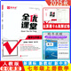 自選2025秋全優(yōu)課堂七年級/7年級上冊語文數(shù)學英語生物道德與法治歷史人教版北師大版外研版北京版RJ版BJ版BSD版WY版 數(shù)學[人教版]