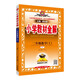 小學(xué)教材全解 二年級(jí)數(shù)學(xué)上 人教版 2025秋 薛金星 同步課本 教材解讀 掃碼課堂