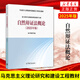 自然辯證法概論（2025年版）2025年版 自然辯證法概論 馬克思主義理論研究和建設工程 高等教育出版社 碩士研究生思想政治理論課教材2018版改版 編寫(xiě)組
