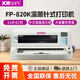 映美(jolimark) FP-820K 82列 針式打印機(jī) (計(jì)價(jià)單位：臺(tái)) 白色