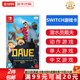 任天堂（Nintendo）Switch游戲卡帶NS游戲軟件 適配Switch2游戲機海外通用版實體卡 潛水員戴夫 周年版 中文 國內(nèi)速發(fā)