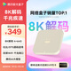 騰訊極光盒子6 8K智能網(wǎng)絡(luò)電視機(jī)頂盒 4+64G高配 千兆網(wǎng)口 高清HDR10+ 雙頻WiFi 藍(lán)牙語音遙控