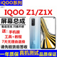 格華立 iqooz1 iqooz1x iqooz3 iqooz5 iqooz5x iqooz6 iqooz6x屏幕總成觸摸液晶顯示屏內(nèi)外一體屏 iqooZ1X屏幕總成【無框】支持多點(diǎn)觸控高刷版