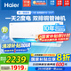 海爾（Haier）空調(diào)掛機(jī)大1匹/1.5匹【國(guó)家補(bǔ)貼20%】一級(jí)能效自清潔家用室內(nèi)掛壁式冷暖兩用節(jié)能省電空調(diào)以舊換新 1.5匹 一級(jí)能效 新品 凈省電PLUS 雙排神機(jī)