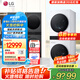 LG洗烘塔13KG滾筒洗衣機(jī)+10KG烘干機(jī) 洗干一體式集成機(jī)蒸汽除菌360°速凈噴淋 【洗烘塔智能互聯(lián)】FN23WQH