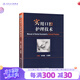 實用口腔護理技術(shù) 李秀娥 王春麗 主編 護理學 9787117213974 人民衛(wèi)生出版社  護理
