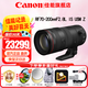 佳能（Canon）RF全畫幅微單鏡頭 專業(yè)變焦鏡頭打鳥 適合R7 RP R10 R5 R6二代 R8 R50 R100微單相機 RF70-200 F2.8L IS USM Z黑色 套餐一【UV鏡+星光