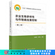 農(nóng)業(yè)生物多樣性與作物病蟲害控制（第二版） 科學(xué)出版社