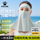 卡爾美（KELME）防曬面罩女口罩夏季臉基尼冰絲防紫外線全臉護(hù)脖頸遮陽透氣面巾