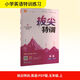 2025秋小學(xué)拔尖特訓 小學(xué)英語(yǔ) 五年級上冊 pep版 通成學(xué)典