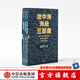 地中海海戰(zhàn)三部曲（套裝全3冊） 鹽野七生 著 歐洲史 西方歷史 地中海 中信出版社圖書